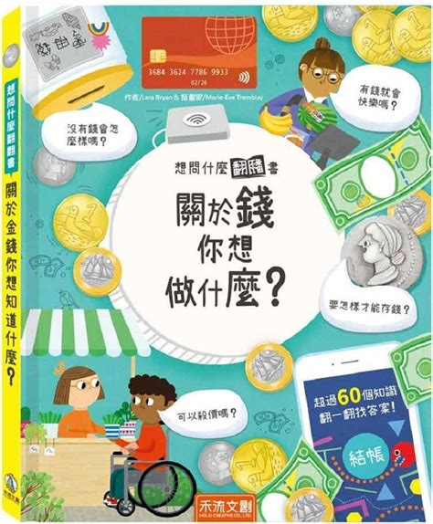 關於錢你想做什麼|想問什麼翻翻書：關於錢你想做什麼？ (T05S07)